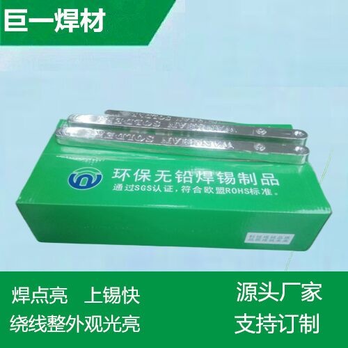 無鉛焊錫條，生產(chǎn)廠家環(huán)保焊錫條，錫渣少