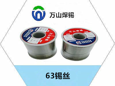 63錫絲生產(chǎn)廠家
